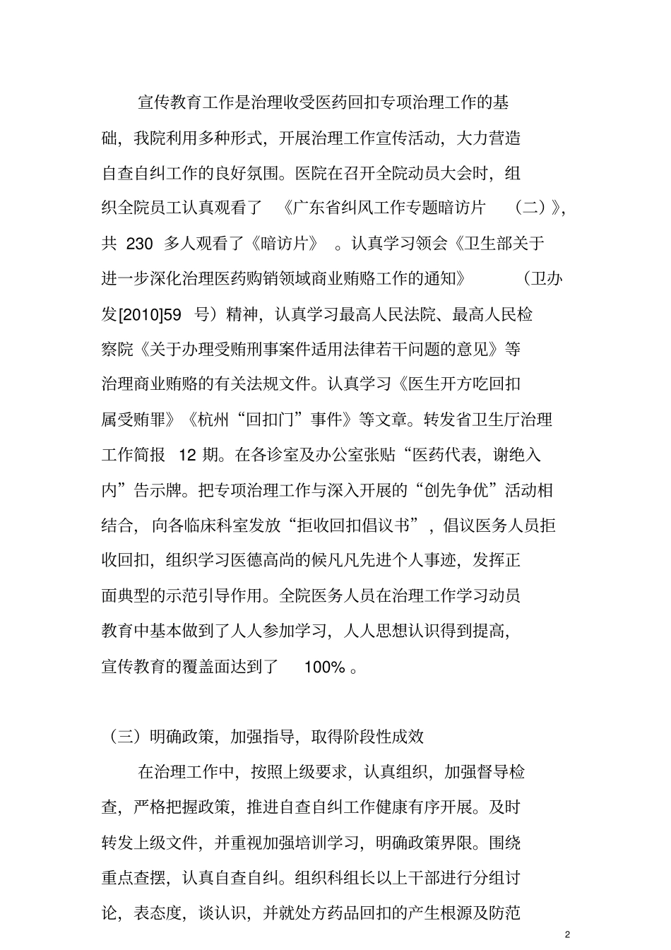 开展收受医药回扣专项治理工作总结_第2页