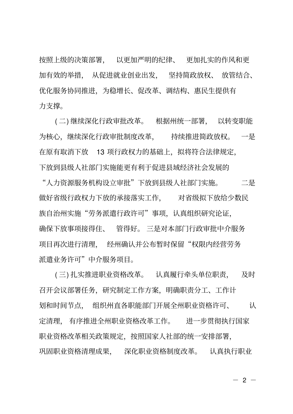 开展放管服改革工作情况自查报告_第2页