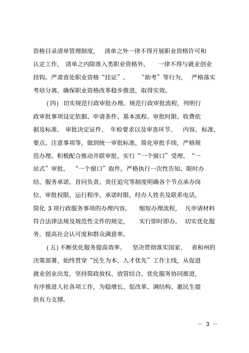 开展放管服改革工作情况自查报告_第3页