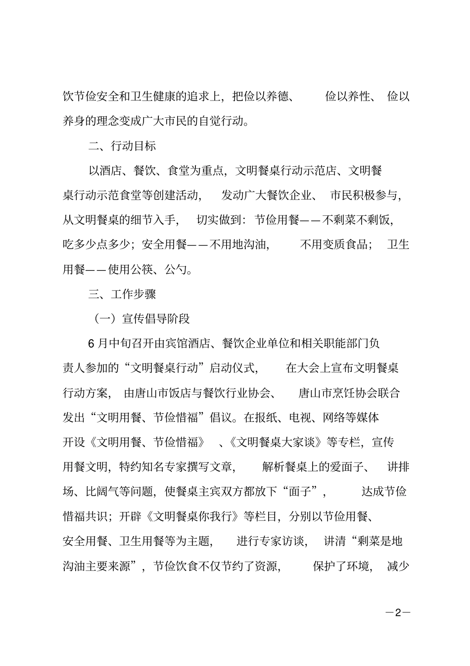 开展文明餐桌活动方案_第2页