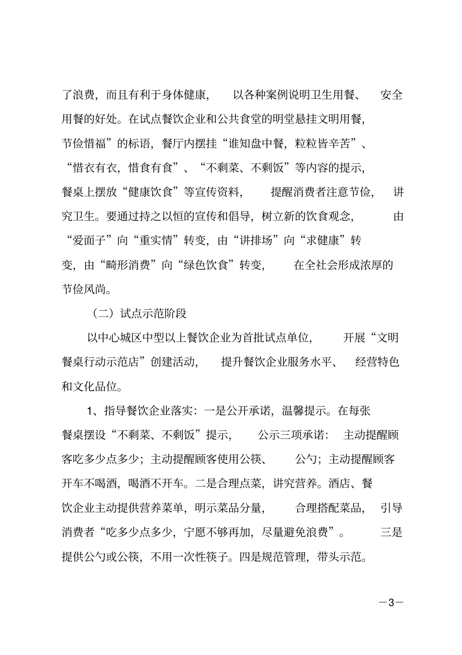 开展文明餐桌活动方案_第3页