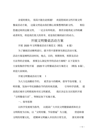 开展文明餐桌活动方案