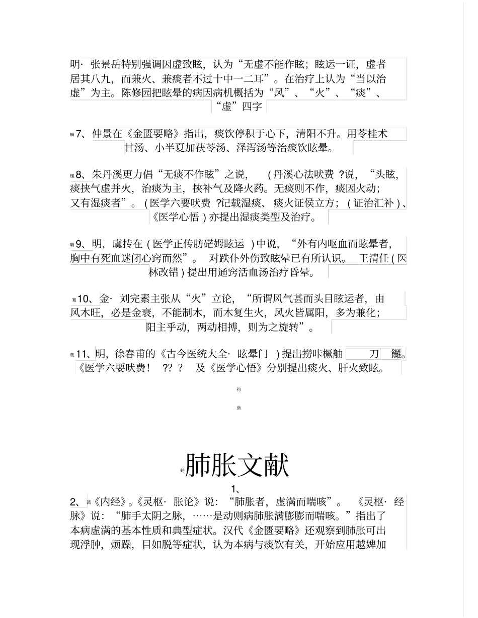 开展本领域文献记载的中医诊疗方法挖掘、整理与应用_第2页