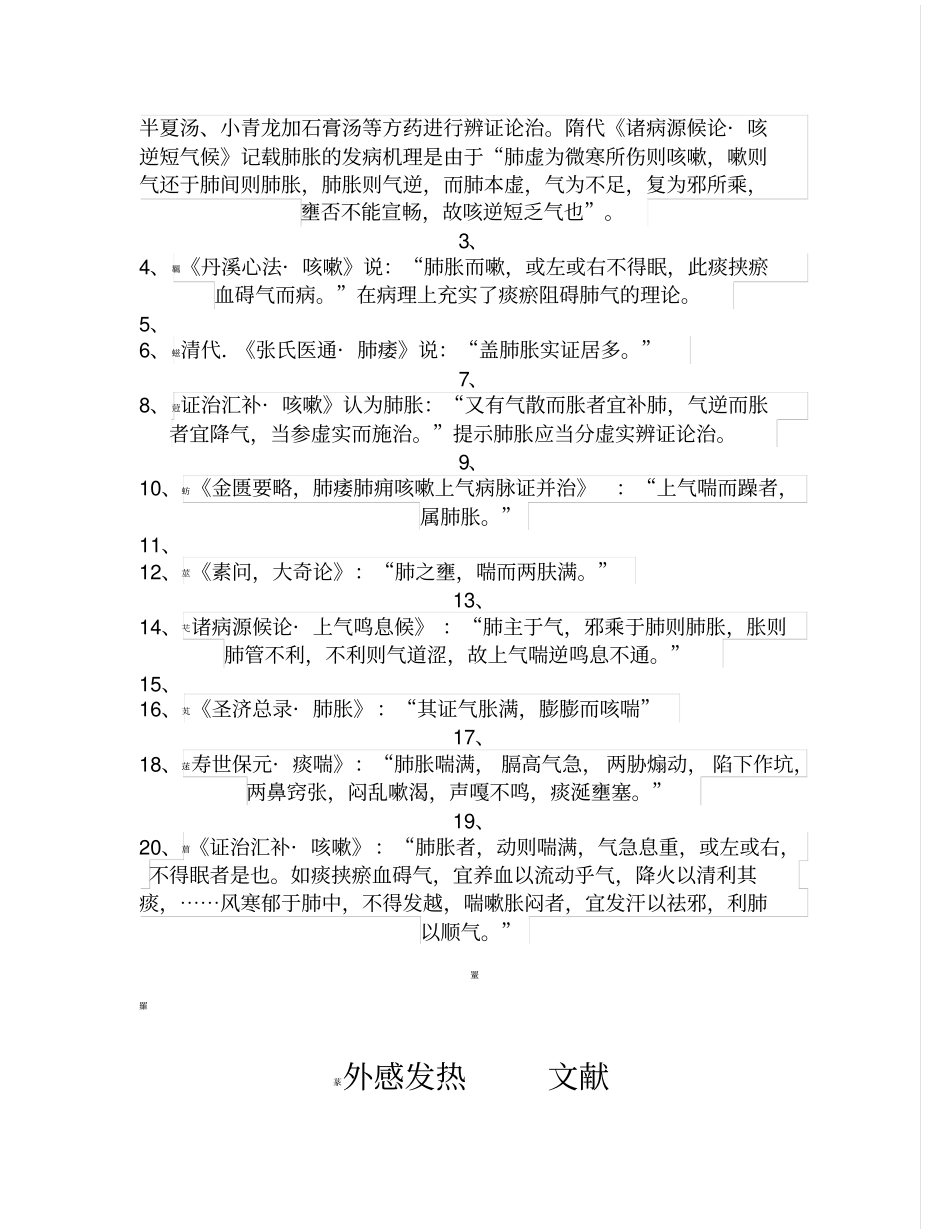 开展本领域文献记载的中医诊疗方法挖掘、整理与应用_第3页