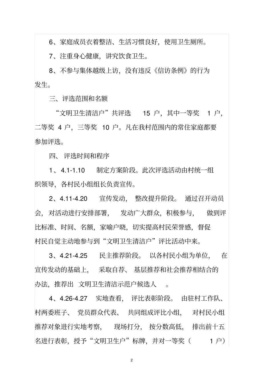 开展文明卫生清洁户评比活动方案_第2页