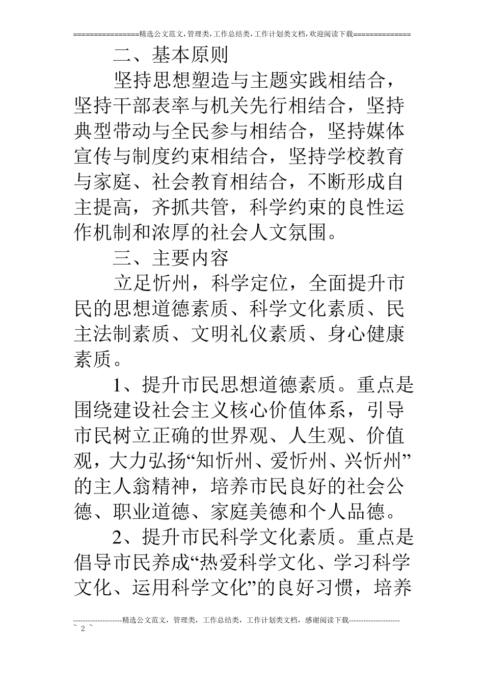 开展民素质提升活动实施方案_第2页