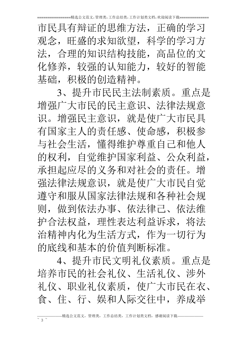 开展民素质提升活动实施方案_第3页