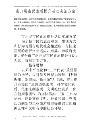 开展民素质提升活动实施方案