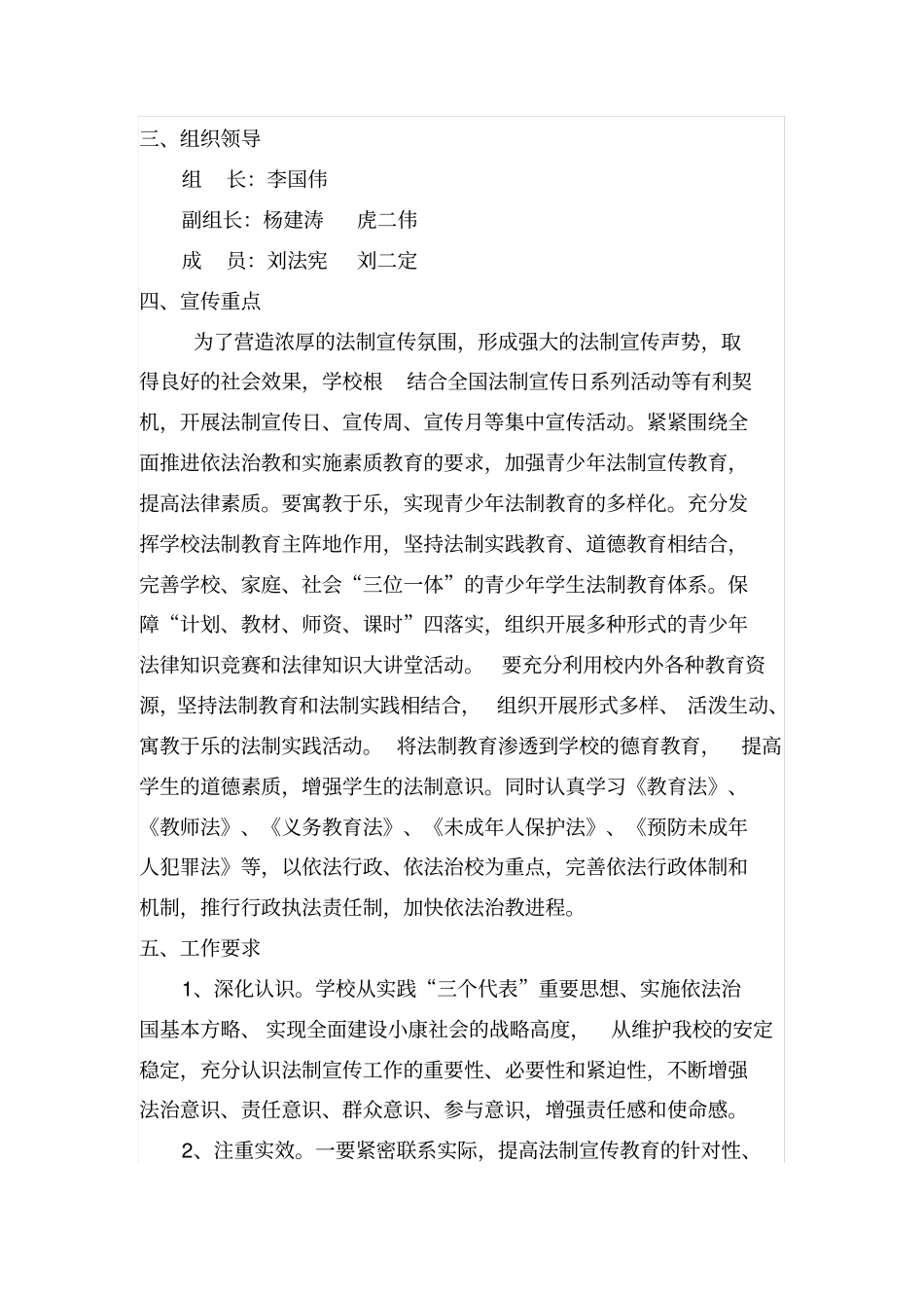 开展法制宣传教育活动实施方案_第2页