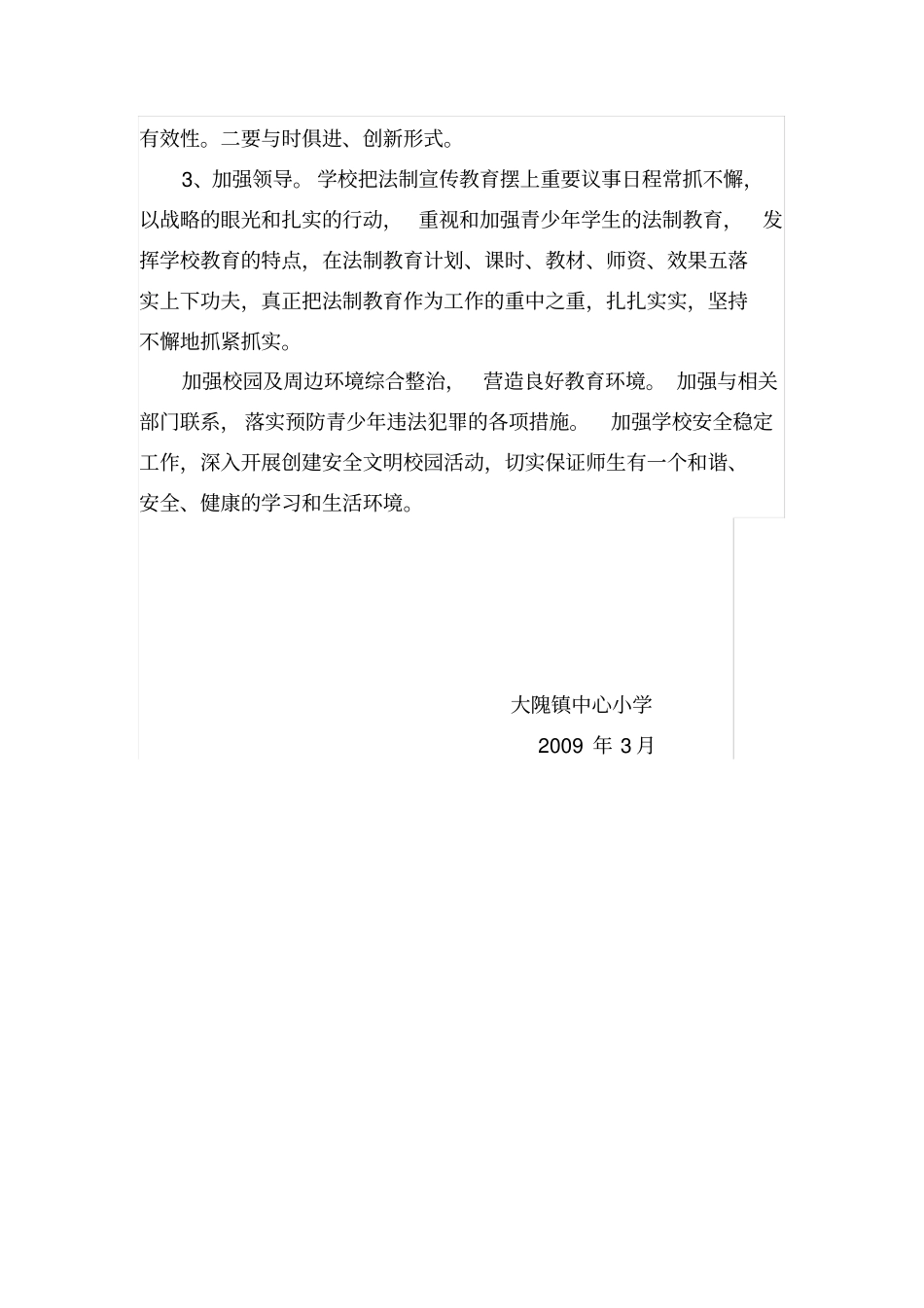 开展法制宣传教育活动实施方案_第3页