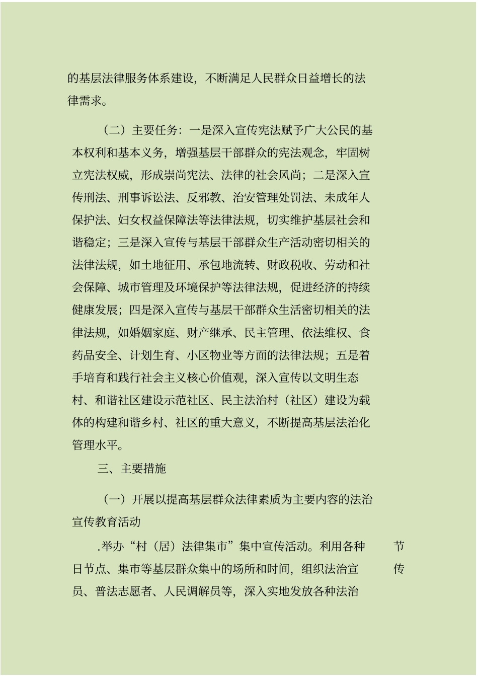 开展法惠百姓服务万家主题活动_第2页