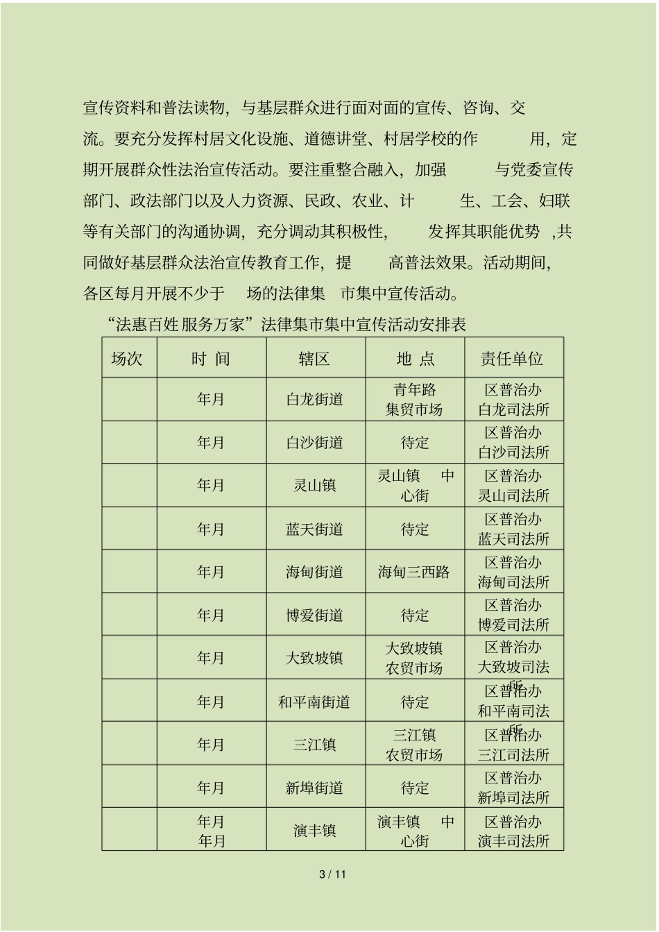 开展法惠百姓服务万家主题活动_第3页