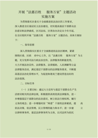 开展法惠百姓服务万家主题活动