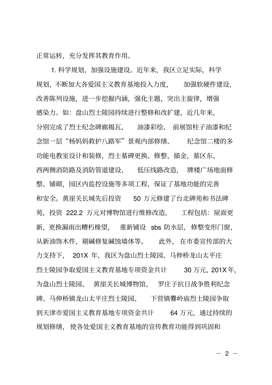 开展爱国主义教育情况调研报告_第2页