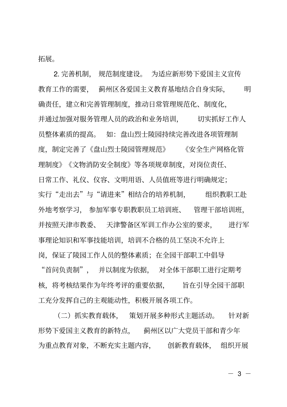 开展爱国主义教育情况调研报告_第3页