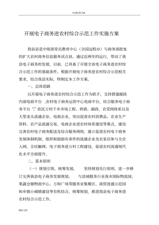 开展电子的商务进农村综合的示范工作的实施方案设计设计