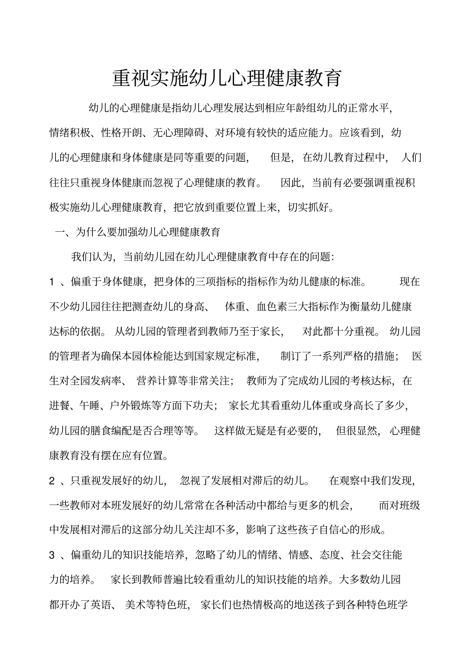 开展幼儿园主题性美术活动的方法_第1页