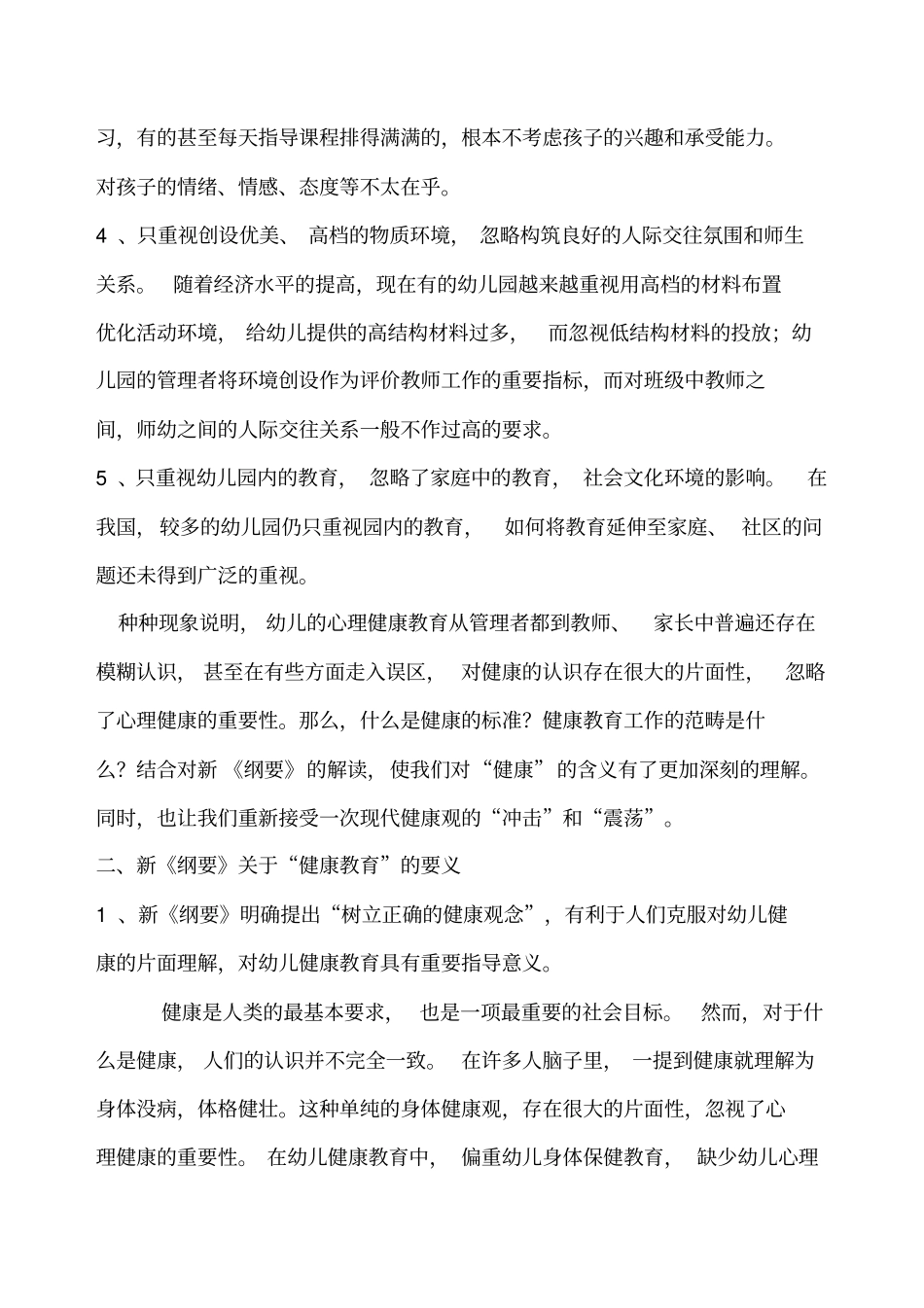 开展幼儿园主题性美术活动的方法_第2页