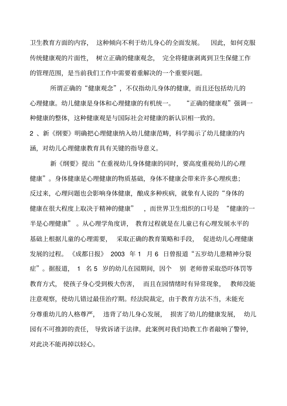 开展幼儿园主题性美术活动的方法_第3页