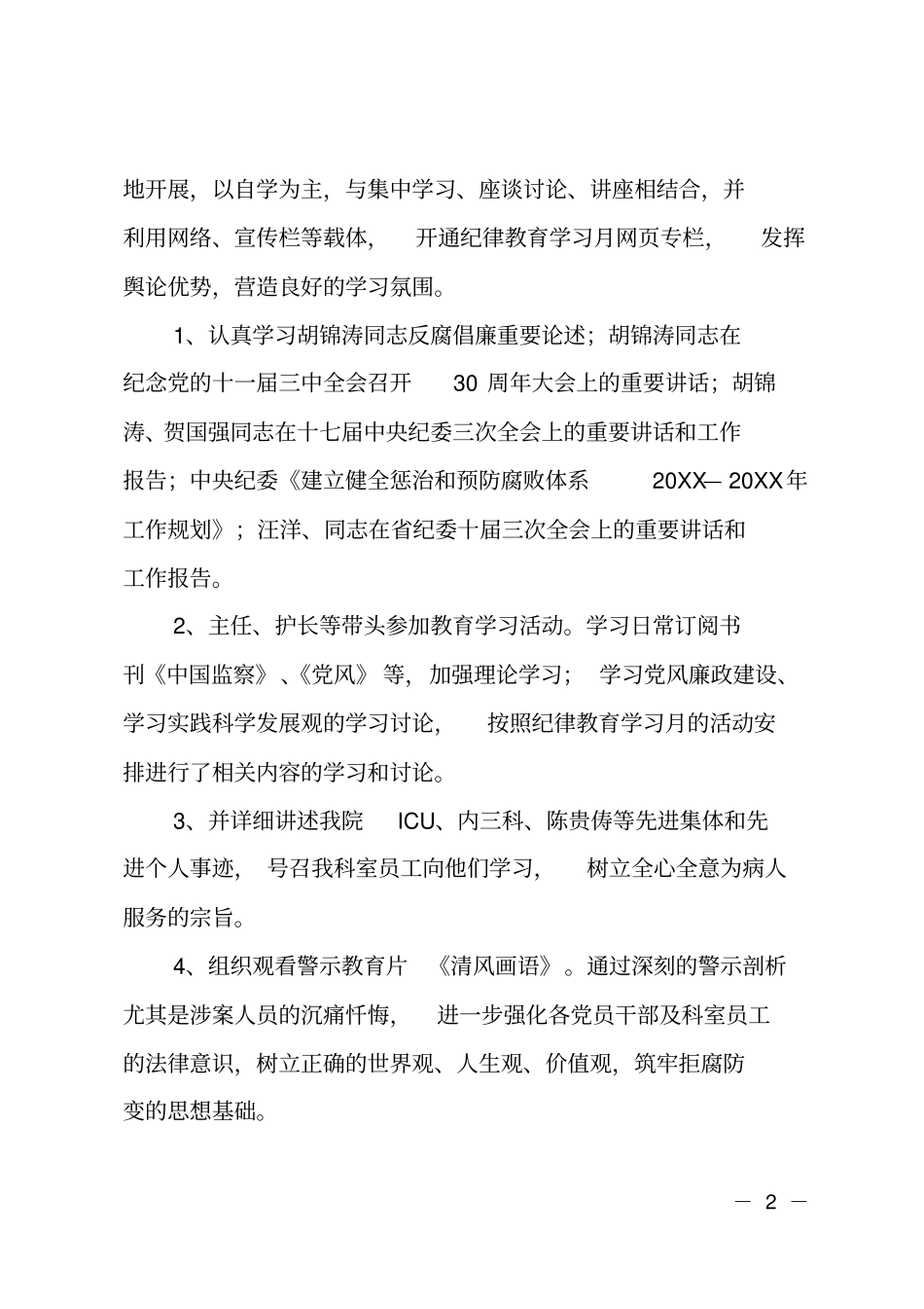 开展纪律教育学习活动总结_第2页