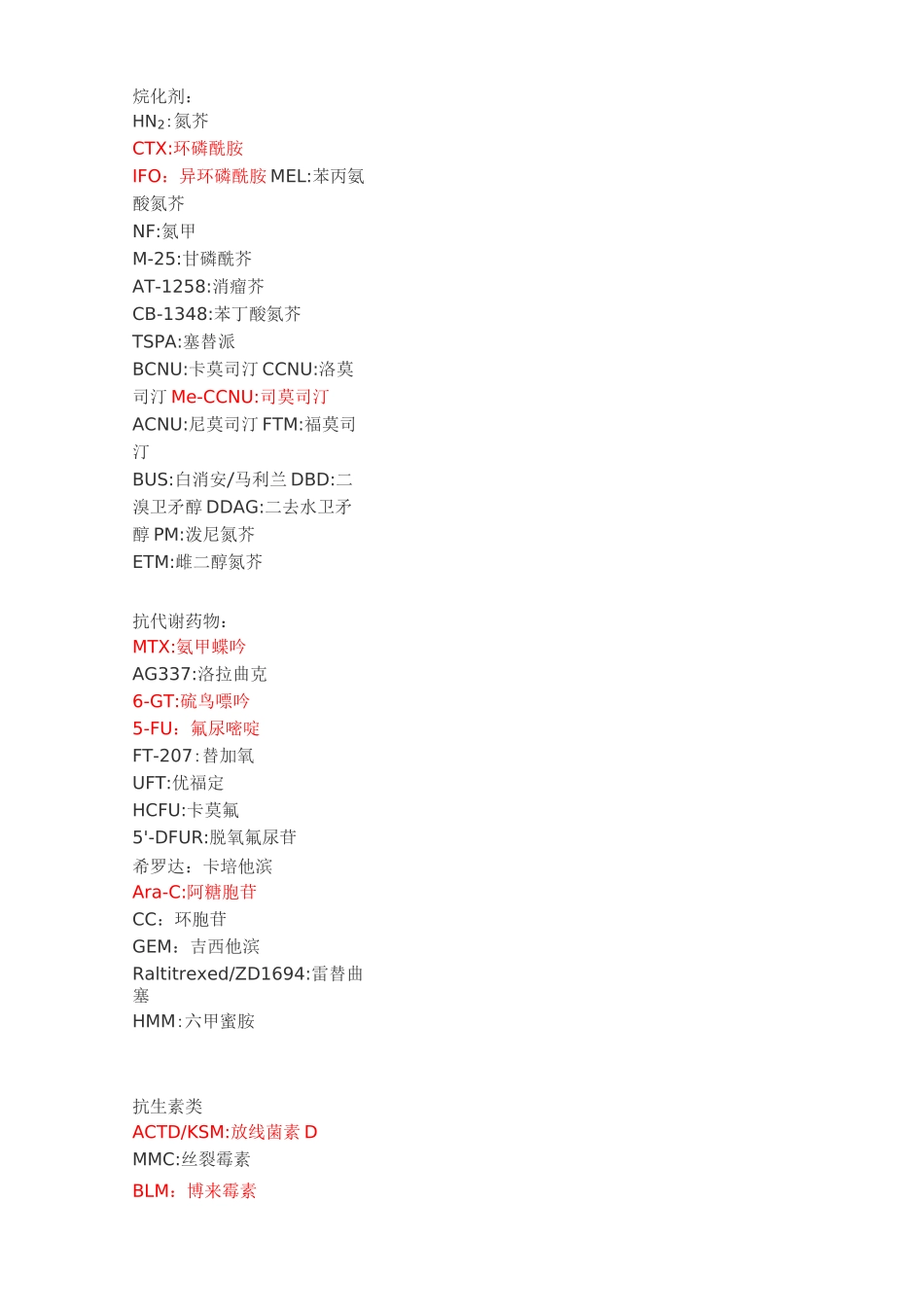 (完整版)化疗药物缩写_第1页