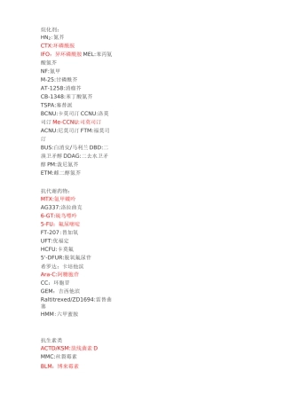 (完整版)化疗药物缩写