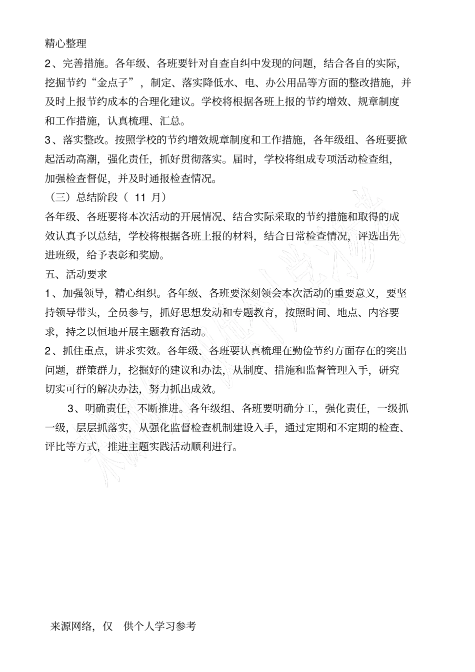 开展艰苦奋斗勤俭节约活动方案_第2页