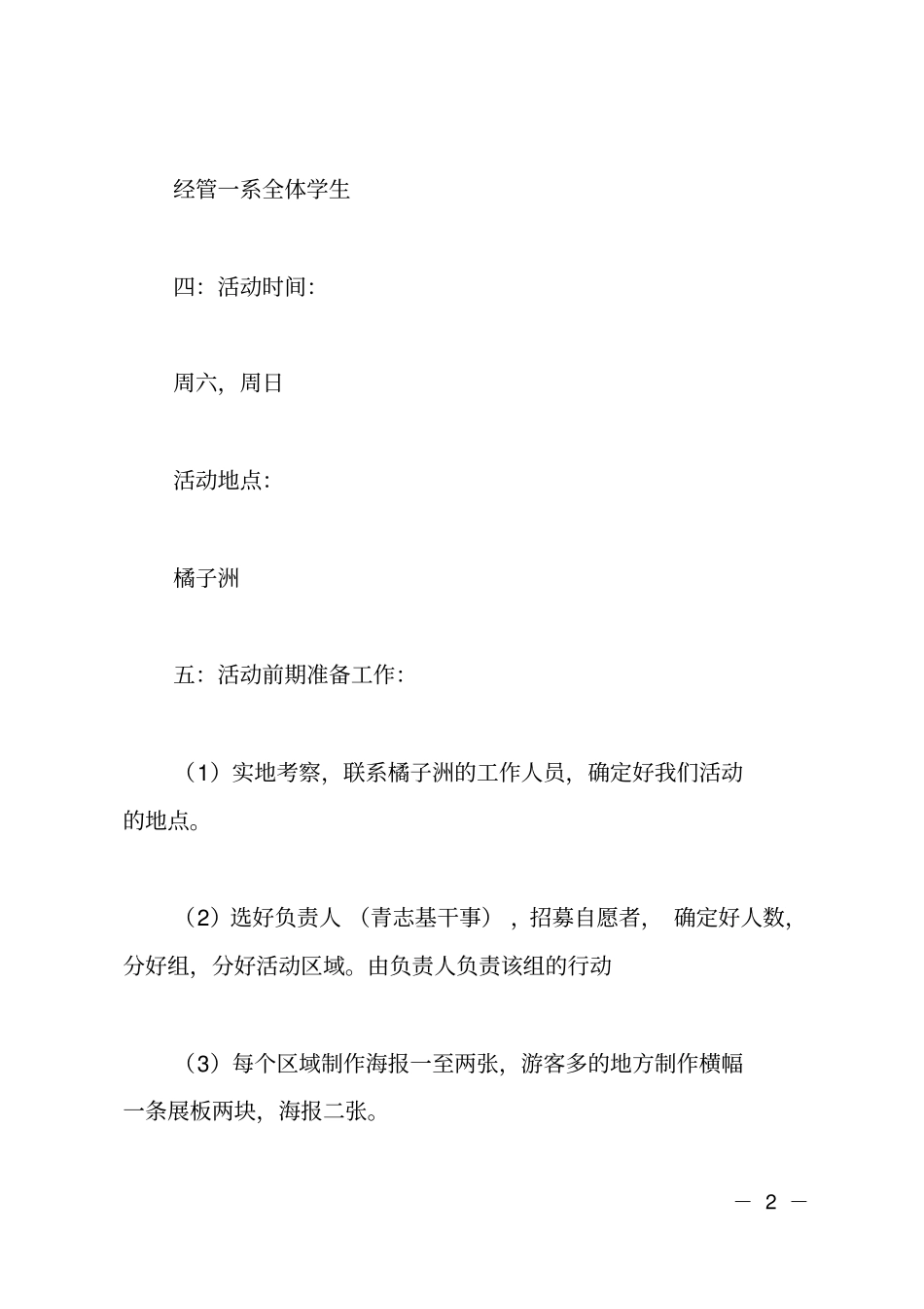 开展环保宣传活动的策划书_第2页