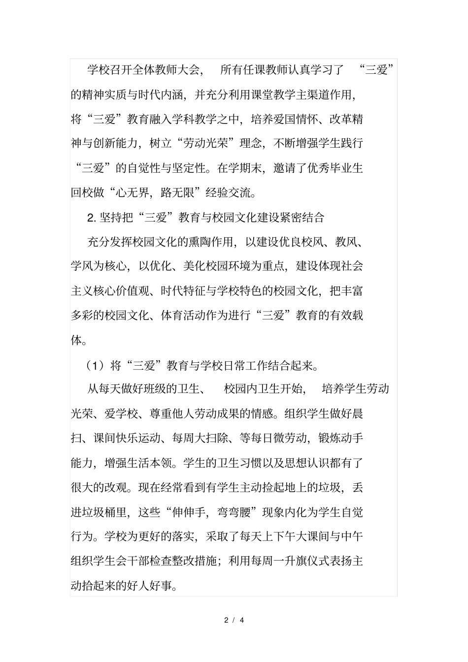 开展爱学习、爱劳动、爱祖国活动总结_第2页