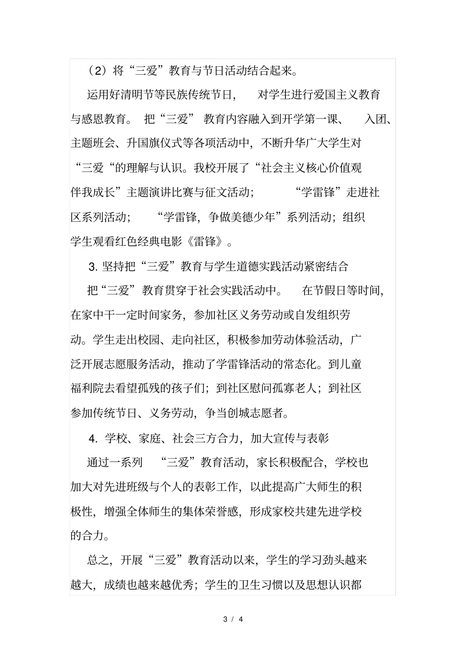 开展爱学习、爱劳动、爱祖国活动总结_第3页