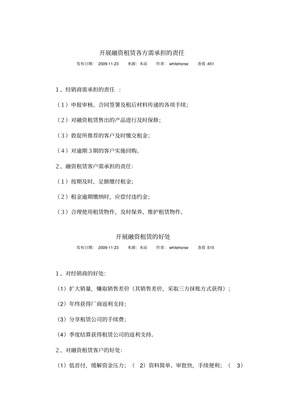 开展融资租赁各方需承担的责任与好处_第1页