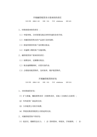 开展融资租赁各方需承担的责任与好处