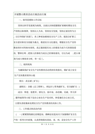 开展警示教育活动方案活动方案