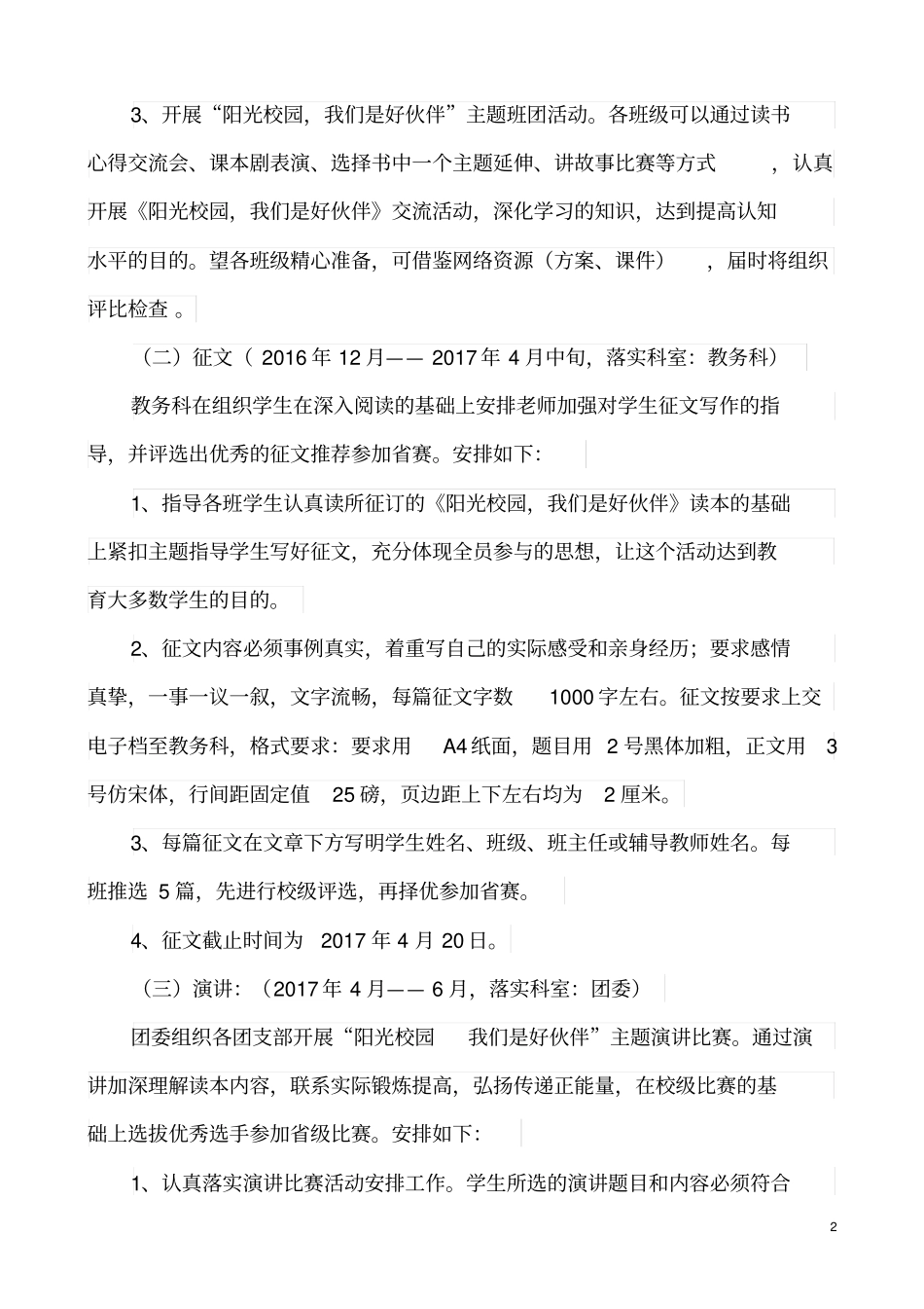 开展阳光校园,我们是好伙伴主题活动方案_第2页