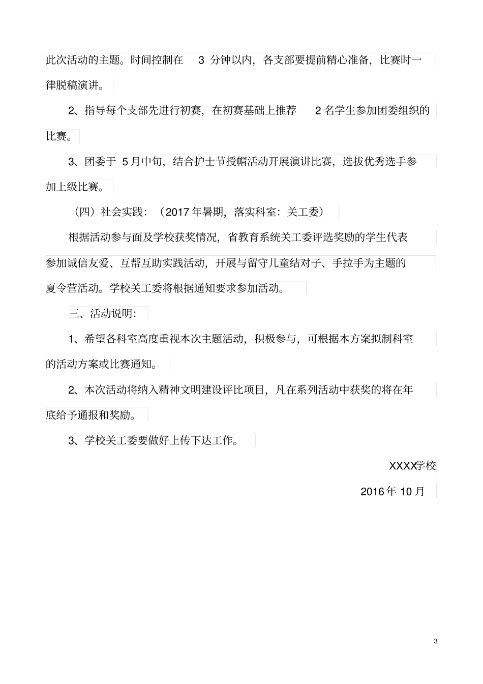 开展阳光校园,我们是好伙伴主题活动方案_第3页