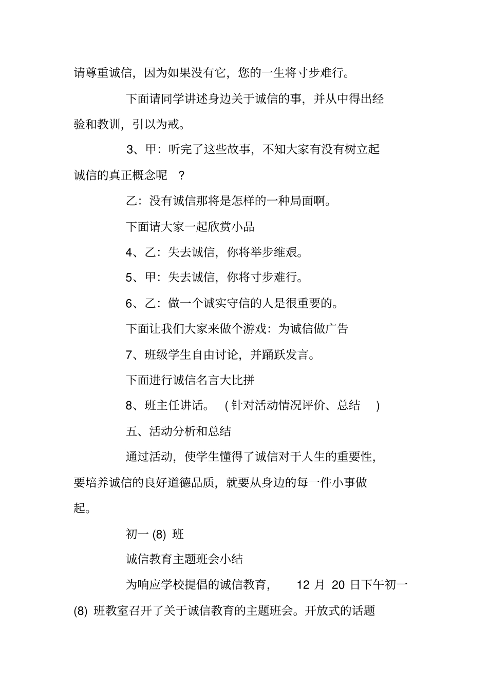 开展诚信教育主题班会_第2页