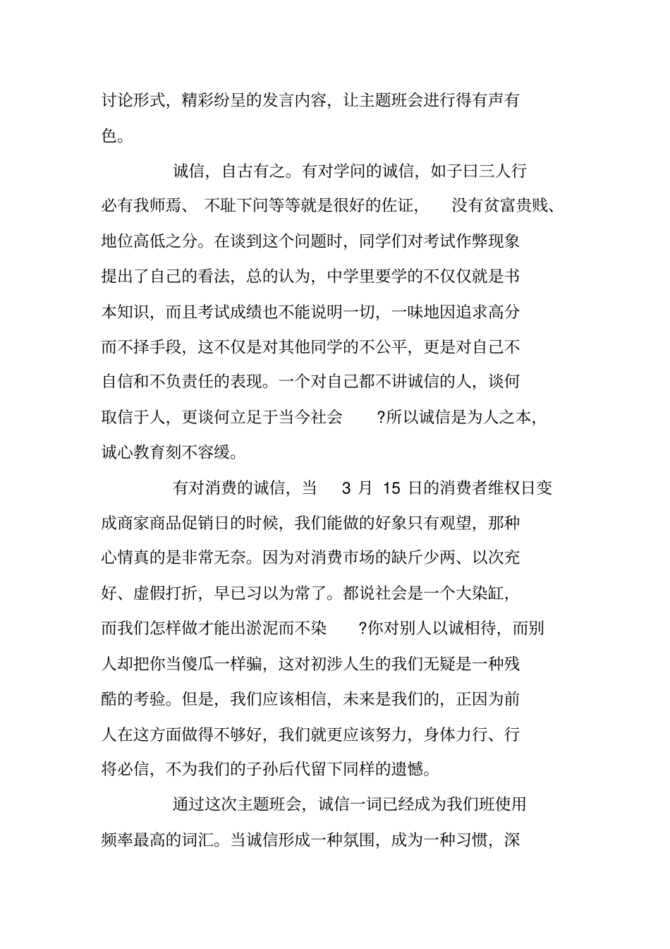 开展诚信教育主题班会_第3页