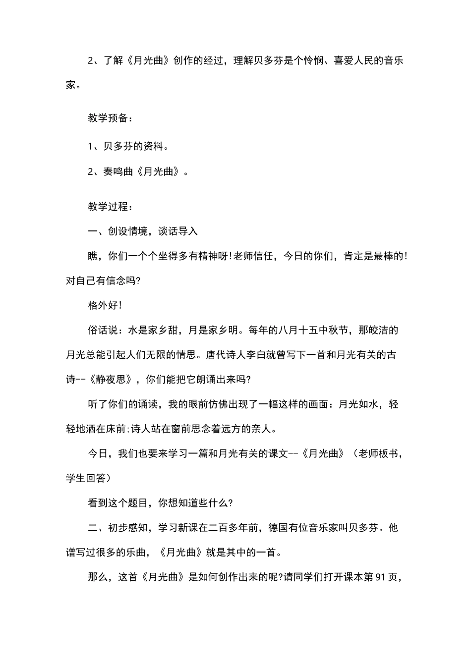 《月光曲》优质课堂教案_第2页