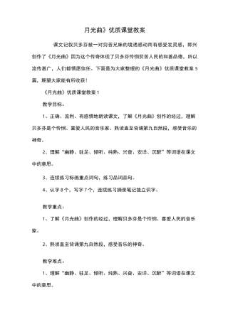《月光曲》优质课堂教案
