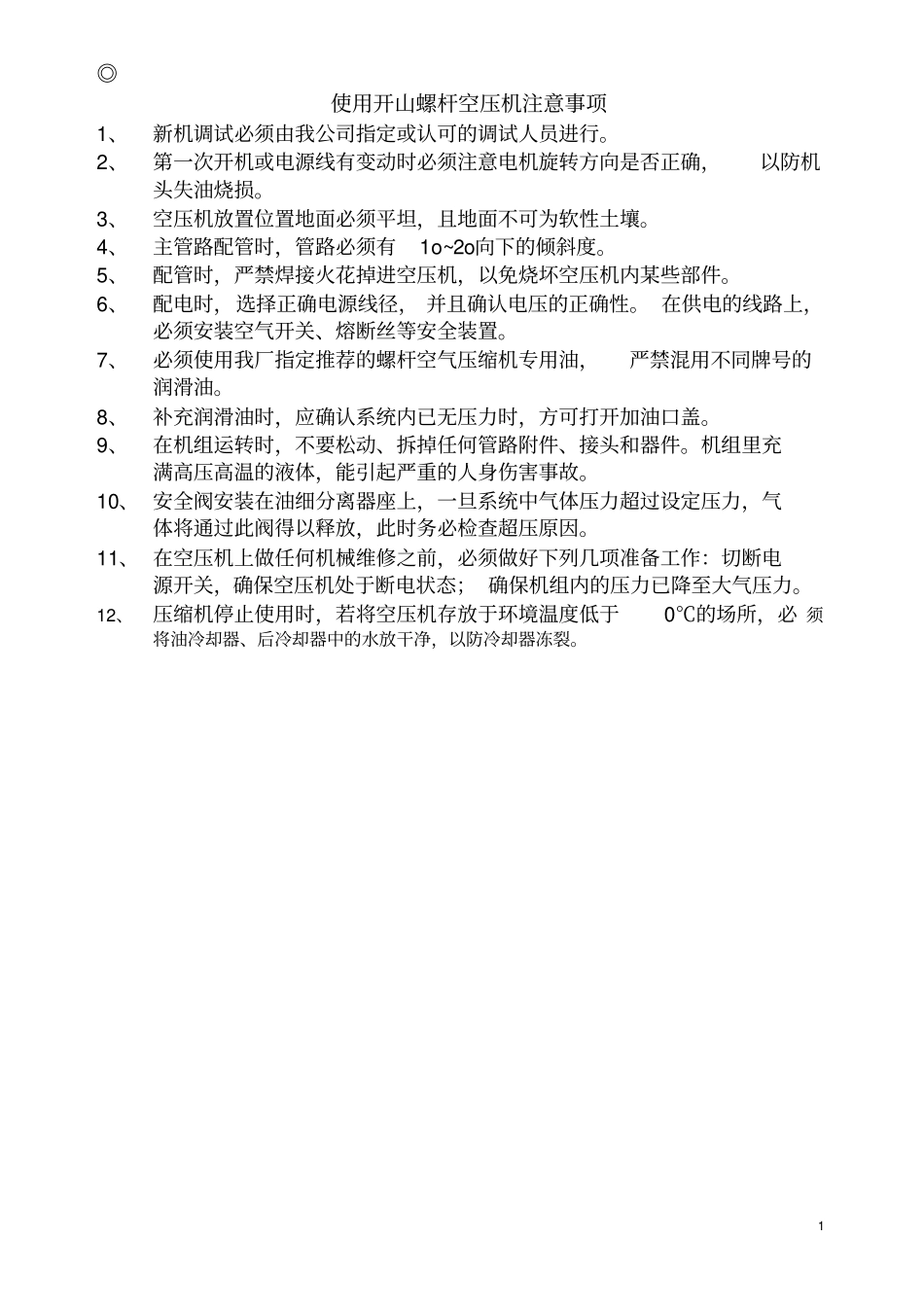 开山螺杆空压机说明书讲解_第1页