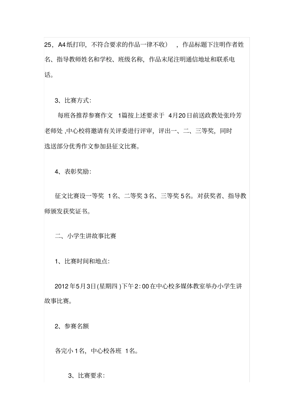 开展青少年爱国主义读书教育活动方案_第2页