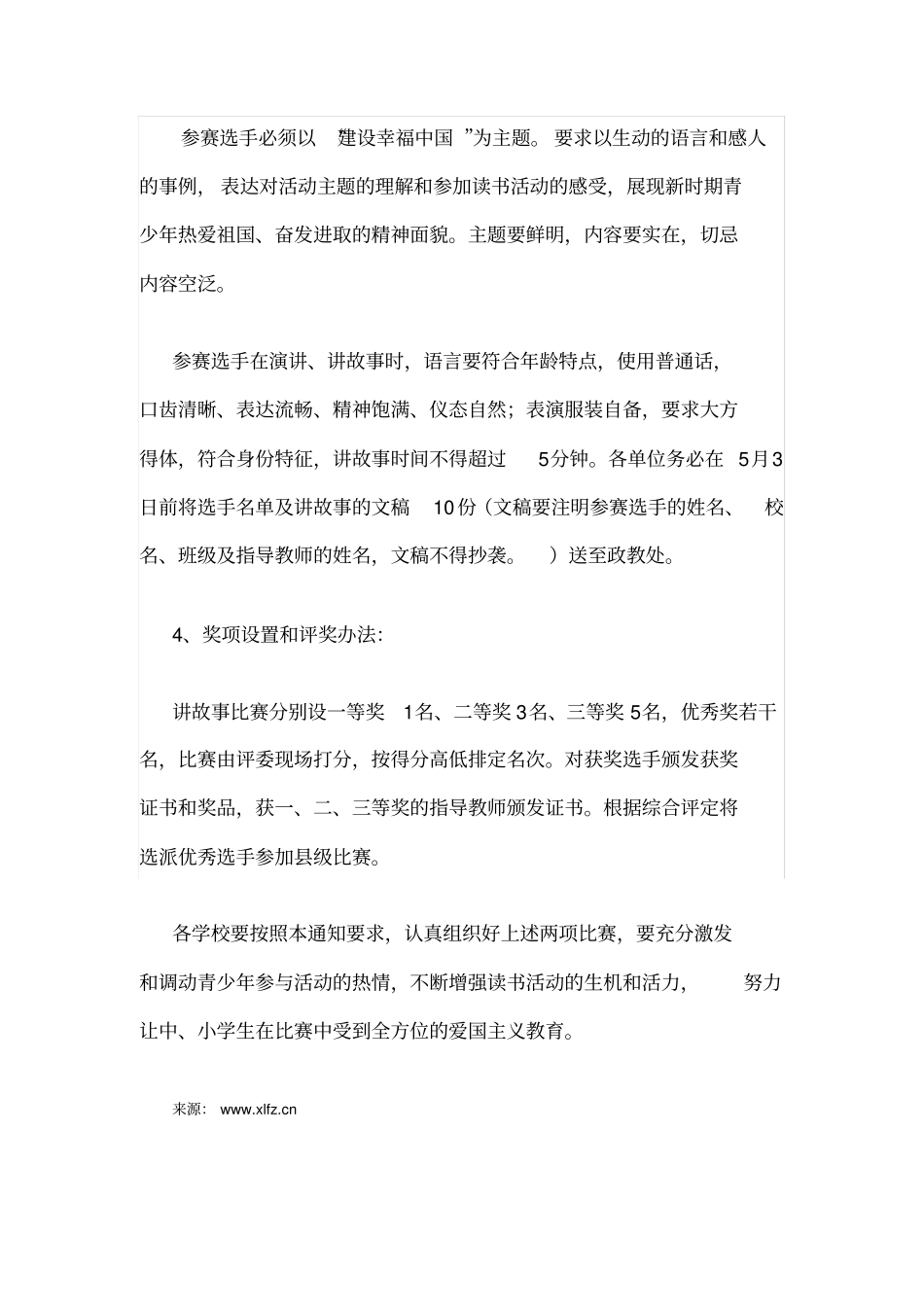 开展青少年爱国主义读书教育活动方案_第3页