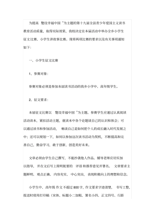 开展青少年爱国主义读书教育活动方案