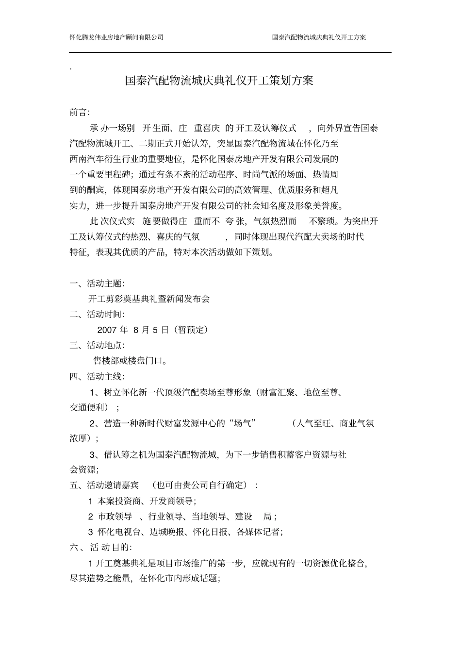 开工典礼策划方案_第1页