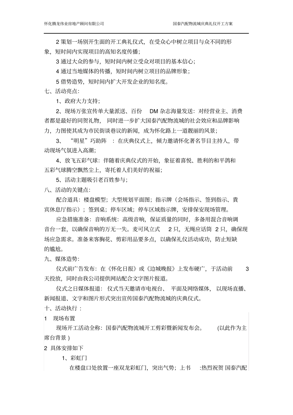 开工典礼策划方案_第2页
