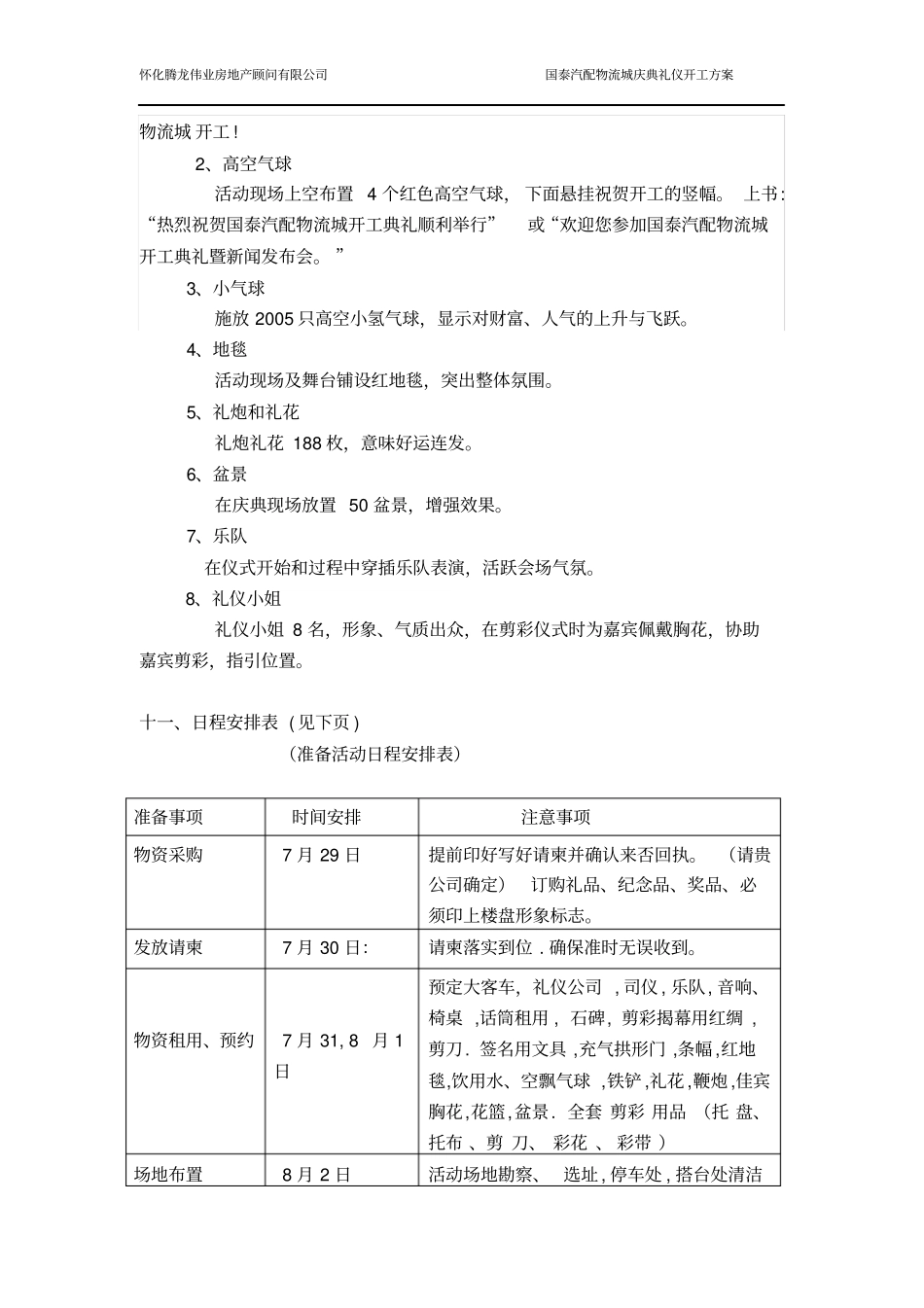 开工典礼策划方案_第3页