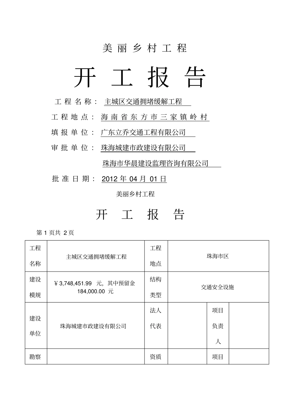 开工报告范本_第1页