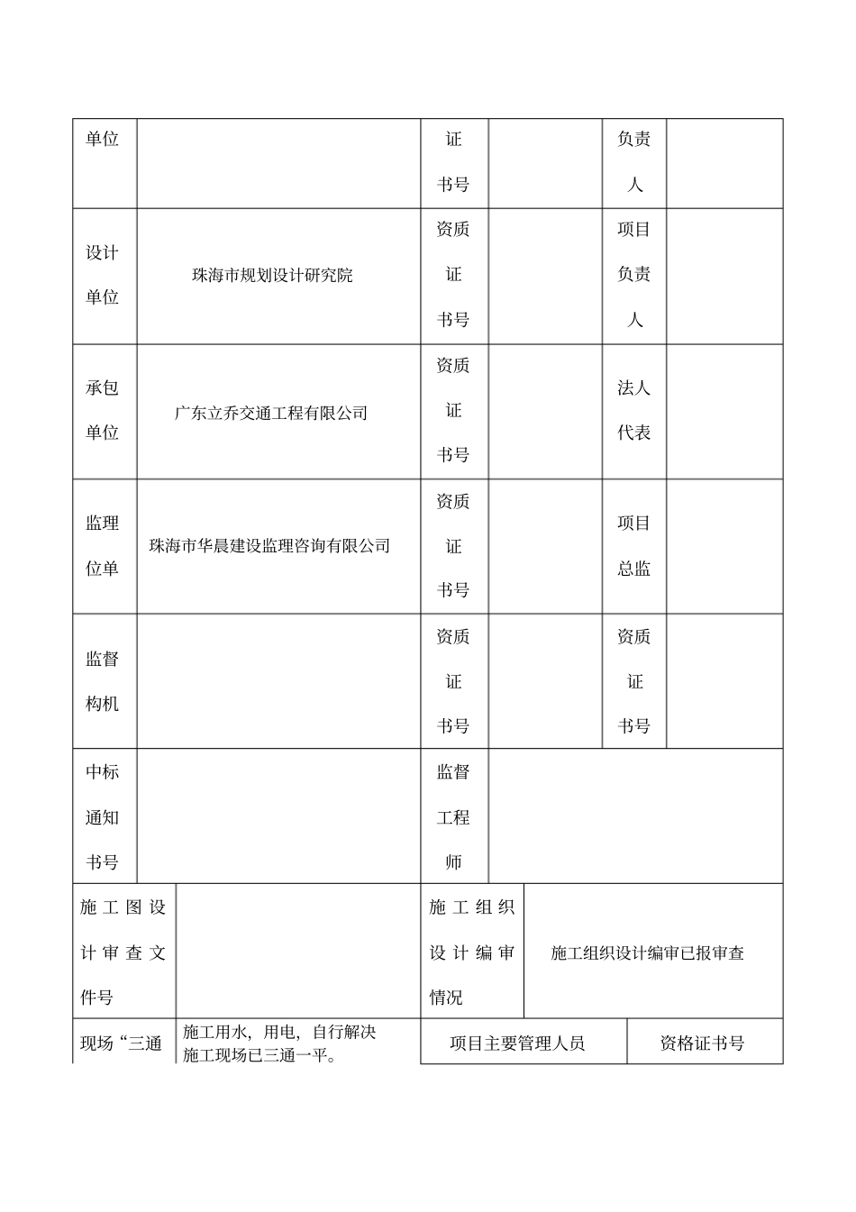 开工报告范本_第2页