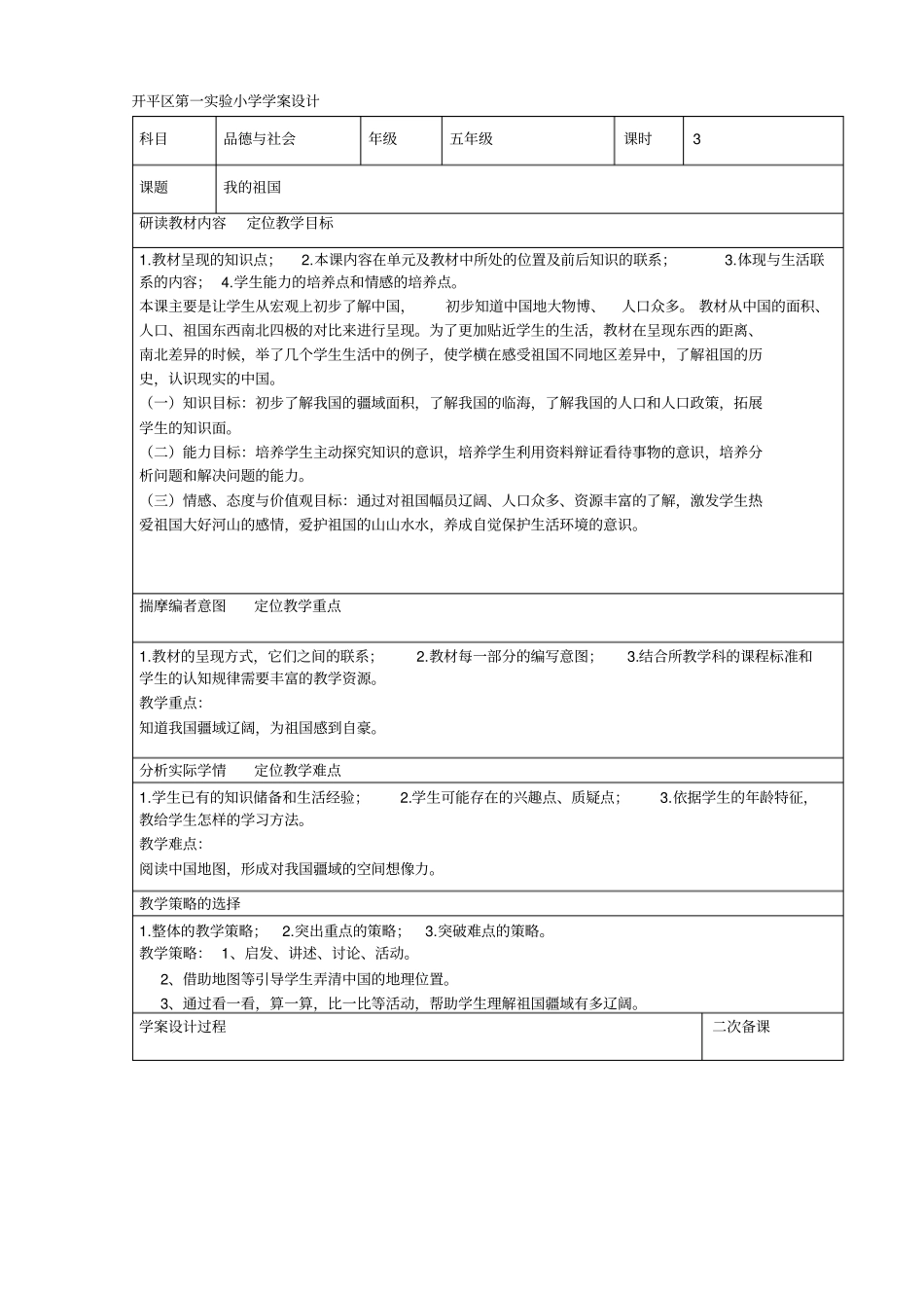 开平区第一试验小学学案设计_第1页