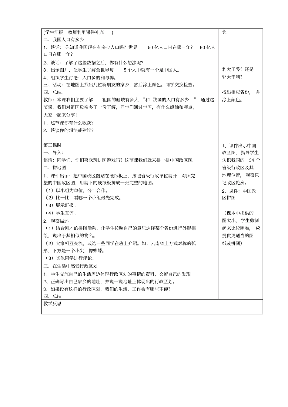 开平区第一试验小学学案设计_第3页